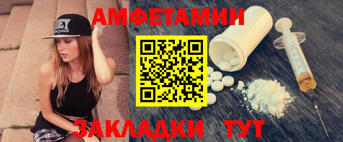 Реутов  Amphetamine  Вход с VPN  АМФ Розовый 