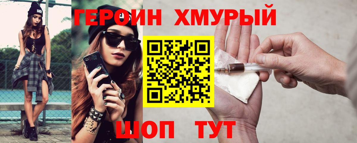 Реутов  ГЕРОИН герыч  Вход с VPN 