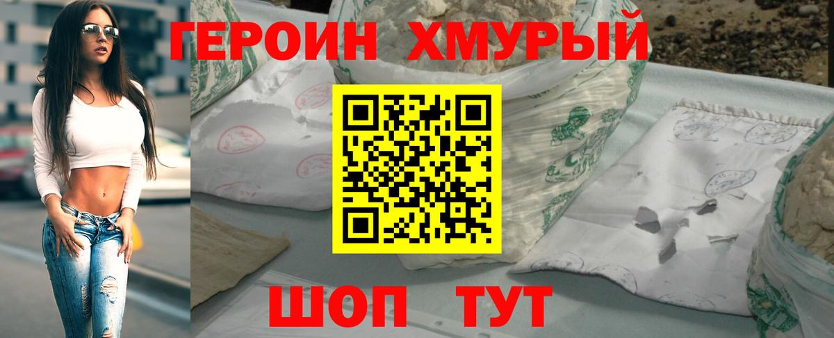 Героин Афган Реутов