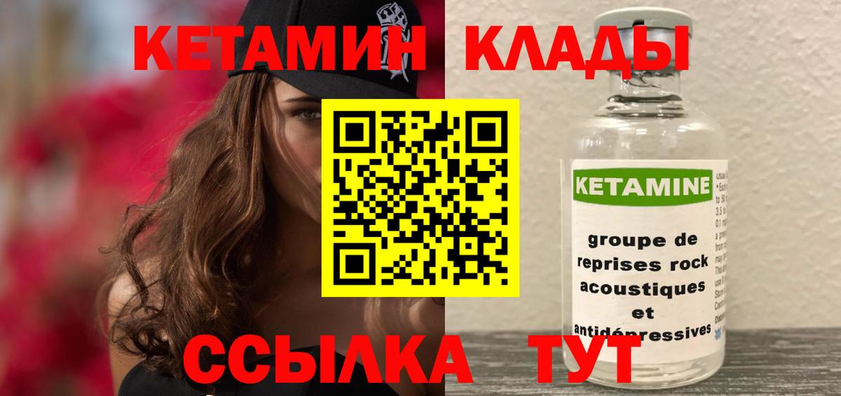 mega сайт  Вход с VPN  Реутов  Кетамин VHQ  Кетамин VHQ 