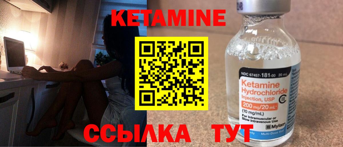 КЕТАМИН ketamine Реутов