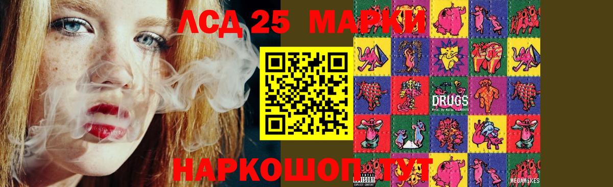 LSD-25 экстази ecstasy Реутов