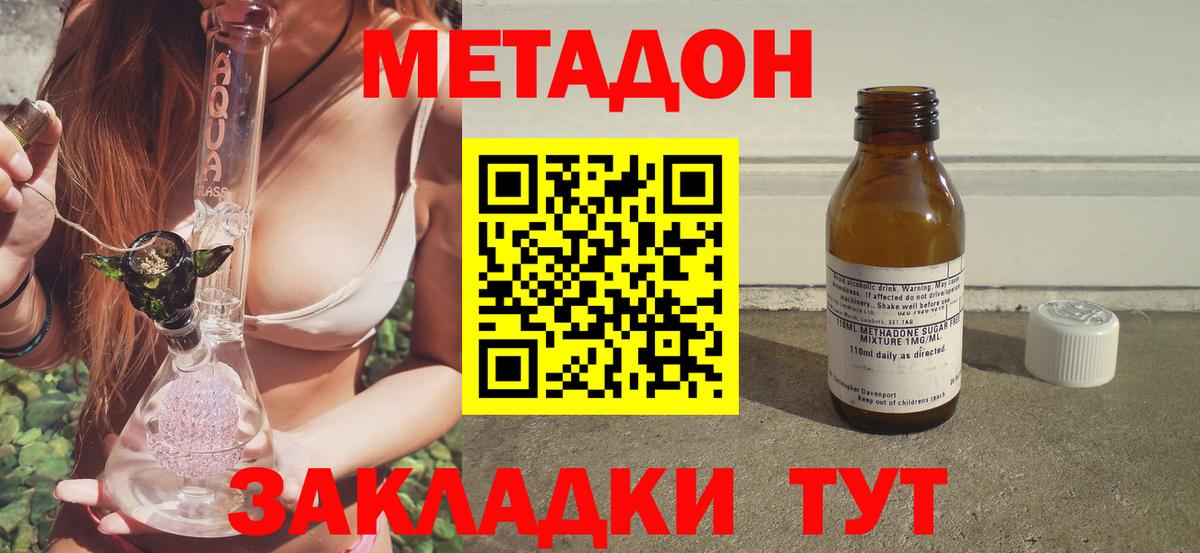 МЕТАДОН methadone  Метадон VHQ  Реутов  Вход с VPN 